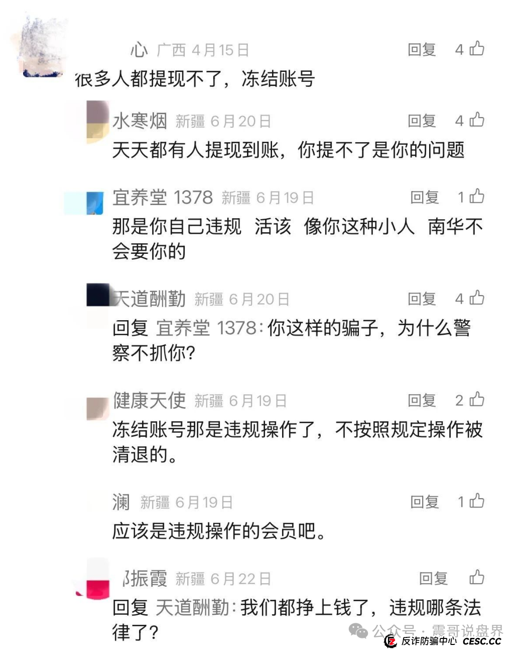 南华金融（鼎珮证券）资金盘骗局被公安预警，高度预警(4)
