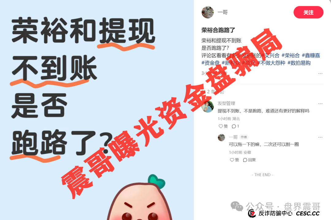 荣裕合资金盘骗局高度预警，操盘手圈钱数亿，会员数十万(3)