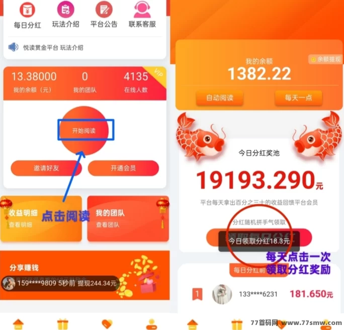 阅来阅好自动褂机阅读项目详解:无需操作轻松赚,每月收入轻松破8000+(2) 阅来阅好自动褂机阅读项目详解:无需操作轻松赚,每月收入轻松破8000+(2)