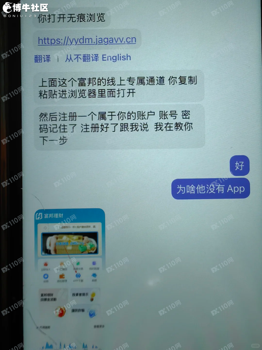 富邦理财诈骗平台曝光(3)