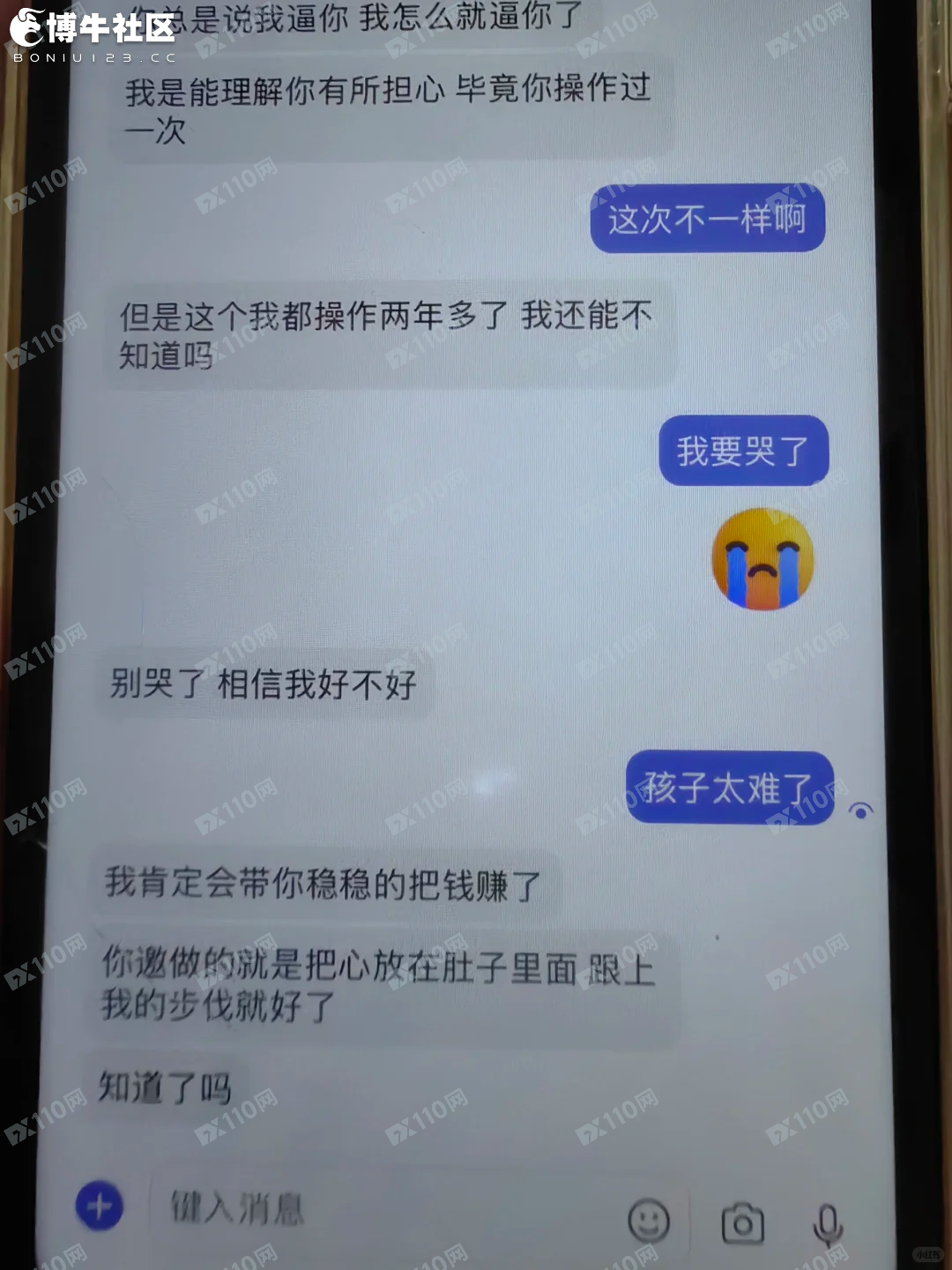 富邦理财诈骗平台曝光(8)