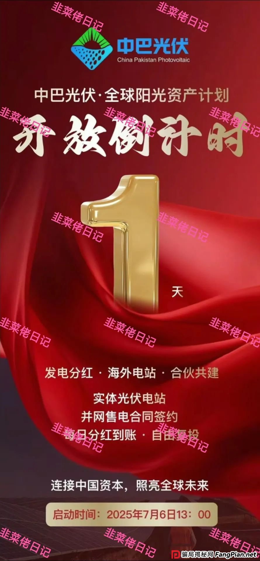7月12日最新资金盘骗局曝光，中巴光伏，AMR，吉富基金，顶峰数字银行（PEAK BANK）随时可能卷钱跑路(1)