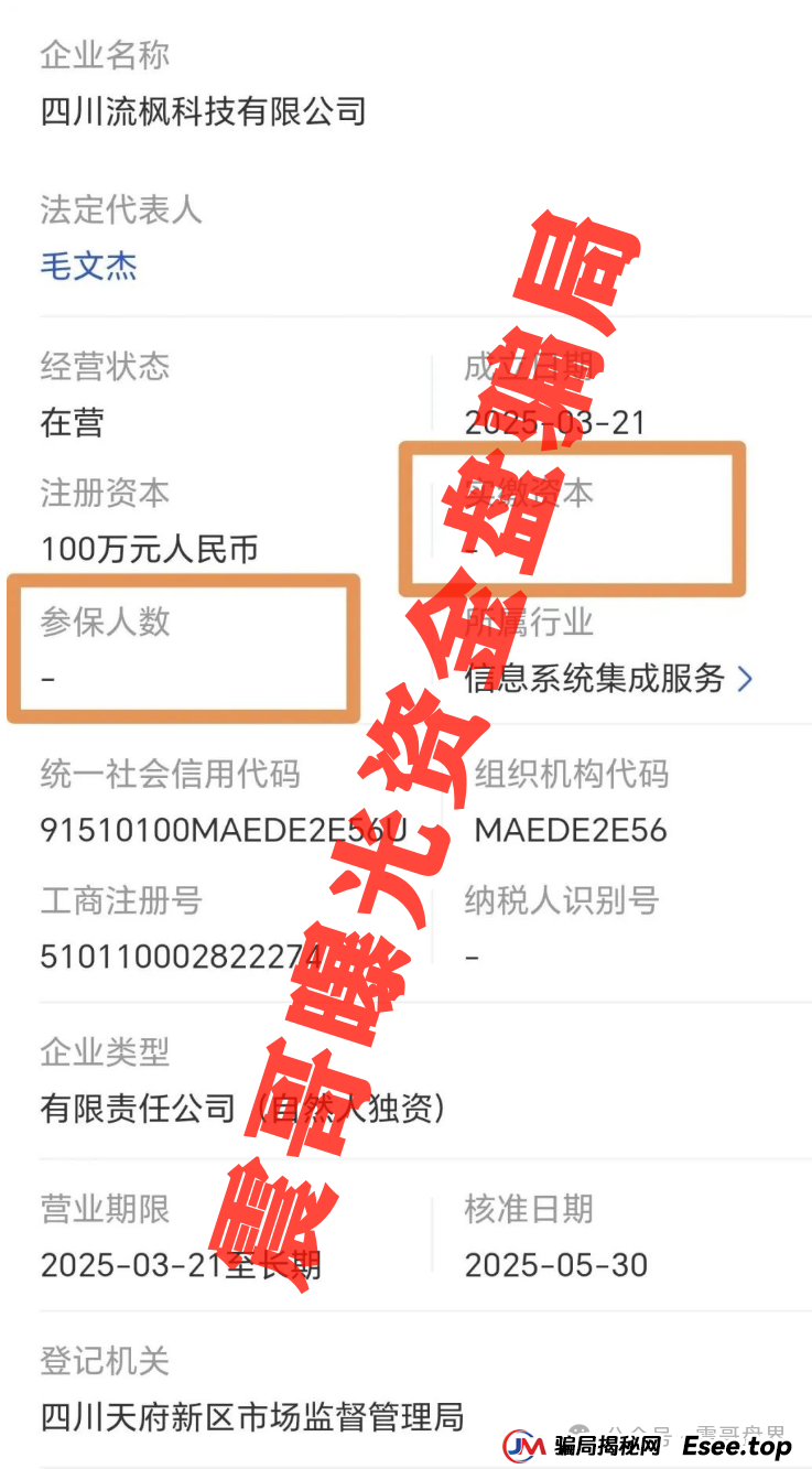 震哥带你扒皮“唯遗”：这资金盘连皮包公司都算不上！(2)