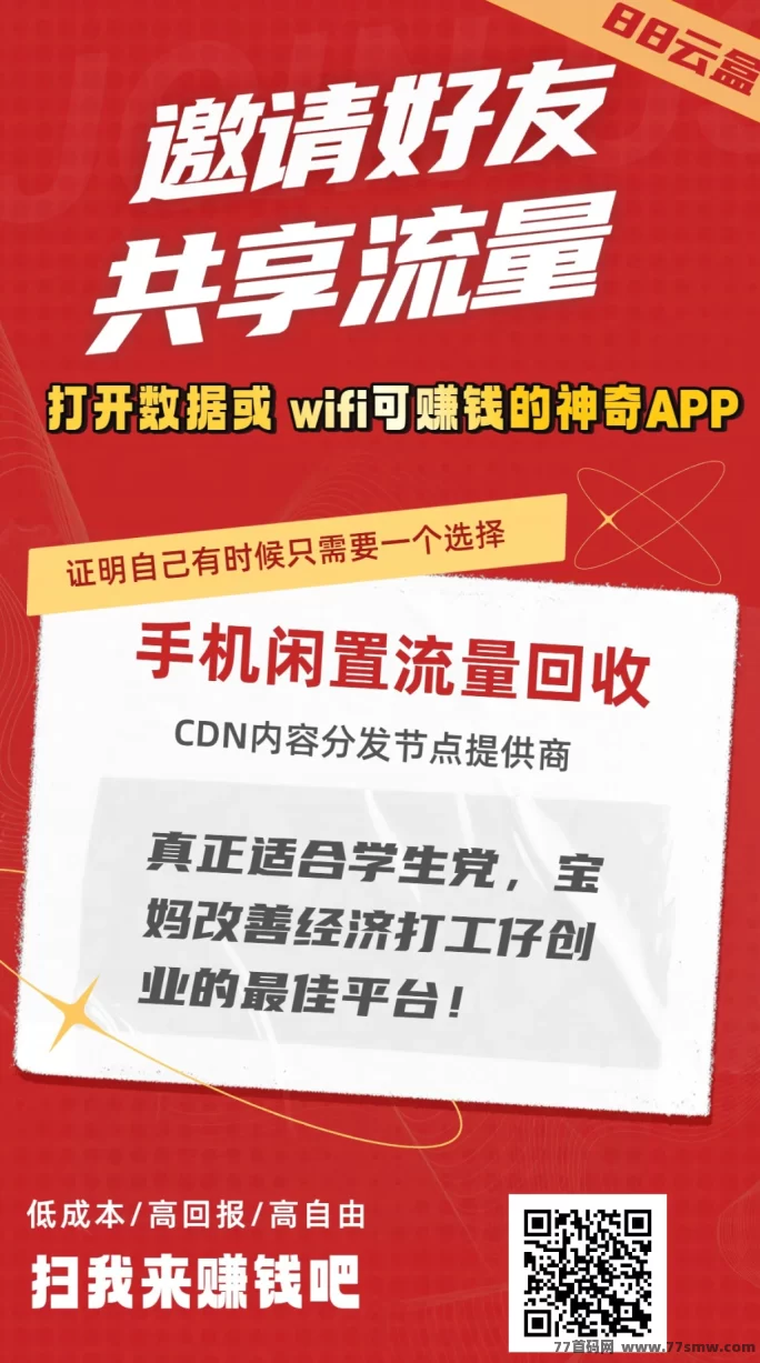 88云盒褂机上线!上班族三步轻松增收,日入20+月入600+(1) 88云盒褂机上线!上班族三步轻松增收,日入20+月入600+(1)