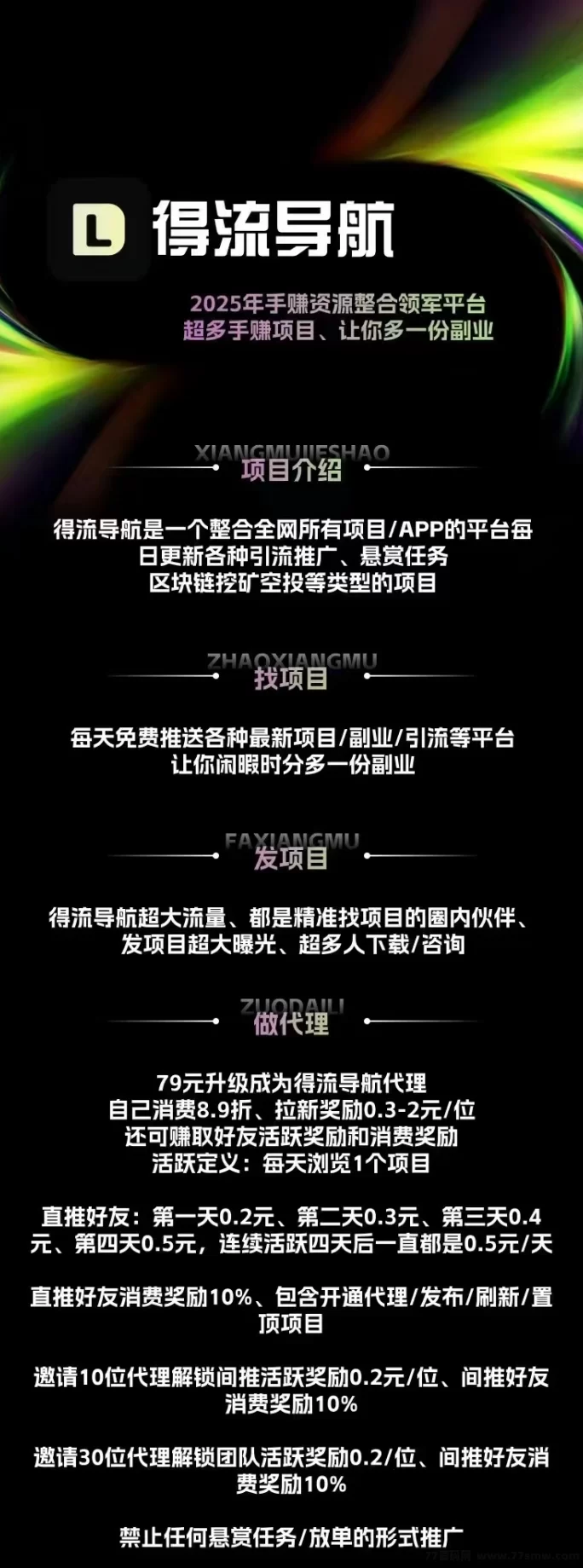得流导航开启超级代哩免费通道，零门槛打造推广圈，轻松赚取可观奖励！(2)