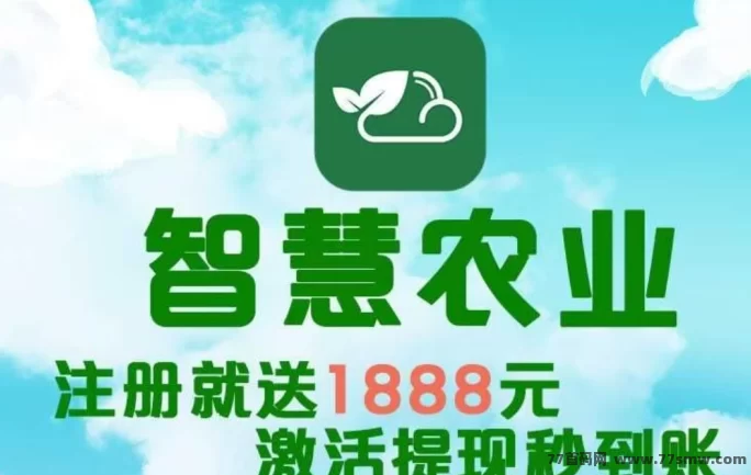 智慧农业上线！送1888植物，农场褂机每日自动收溢，首批入场红利期别错过！(1)