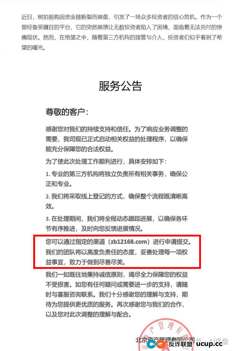 清返登记中心骗局揭秘：树拍易购会员们当心二次受骗！很多人盯着这批维权群