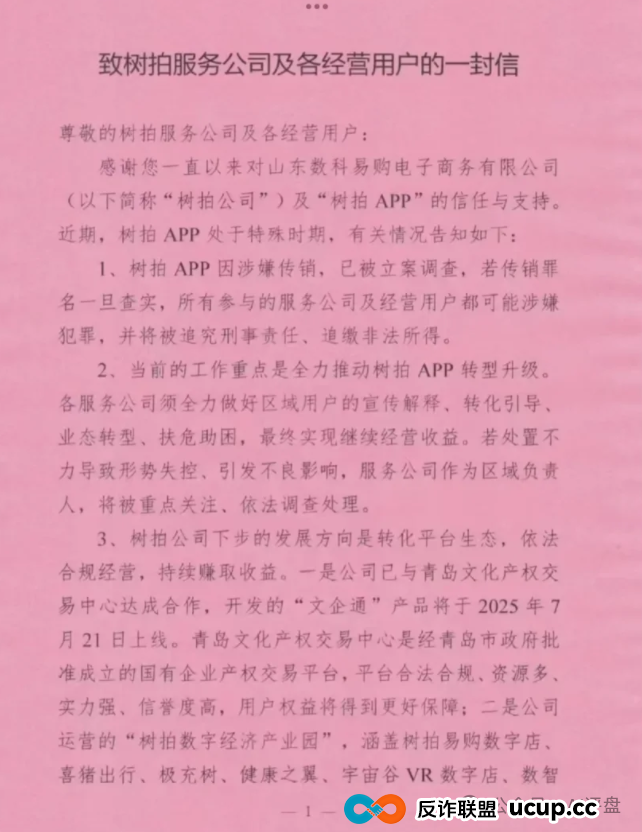 树拍易购资金盘崩盘，万人维权！警方已经立案了，特警接管在维持秩序，无数人血本无归！(7)