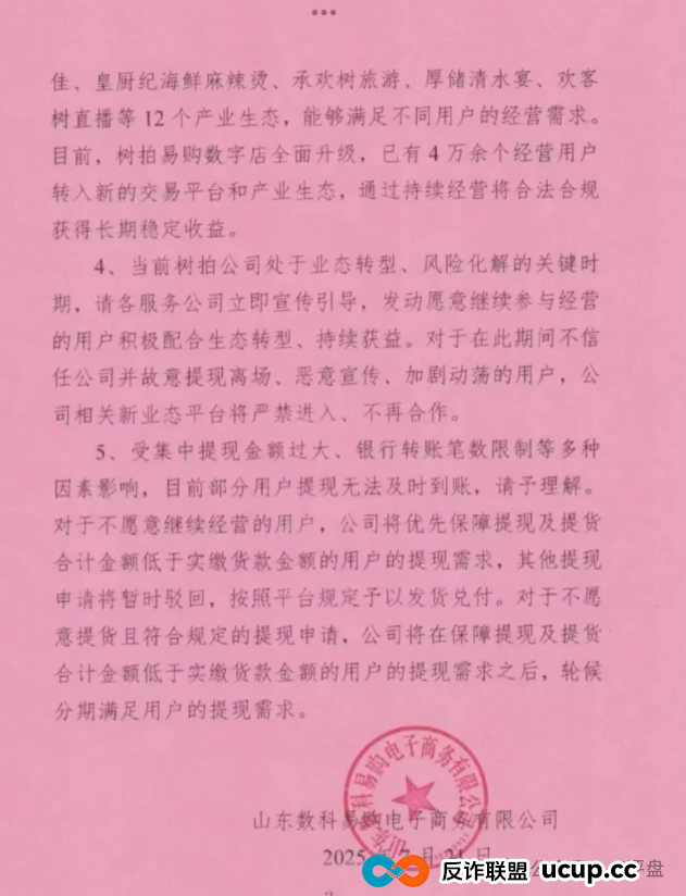 树拍易购资金盘崩盘，万人维权！警方已经立案了，特警接管在维持秩序，无数人血本无归！(8)