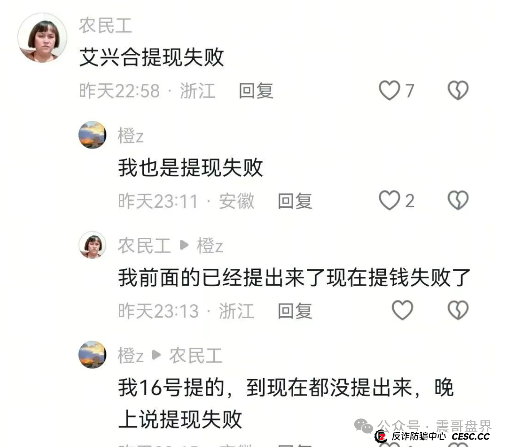 艾兴合被浙江电视台曝光，提现大批量不到账，尽快撤离！(6)