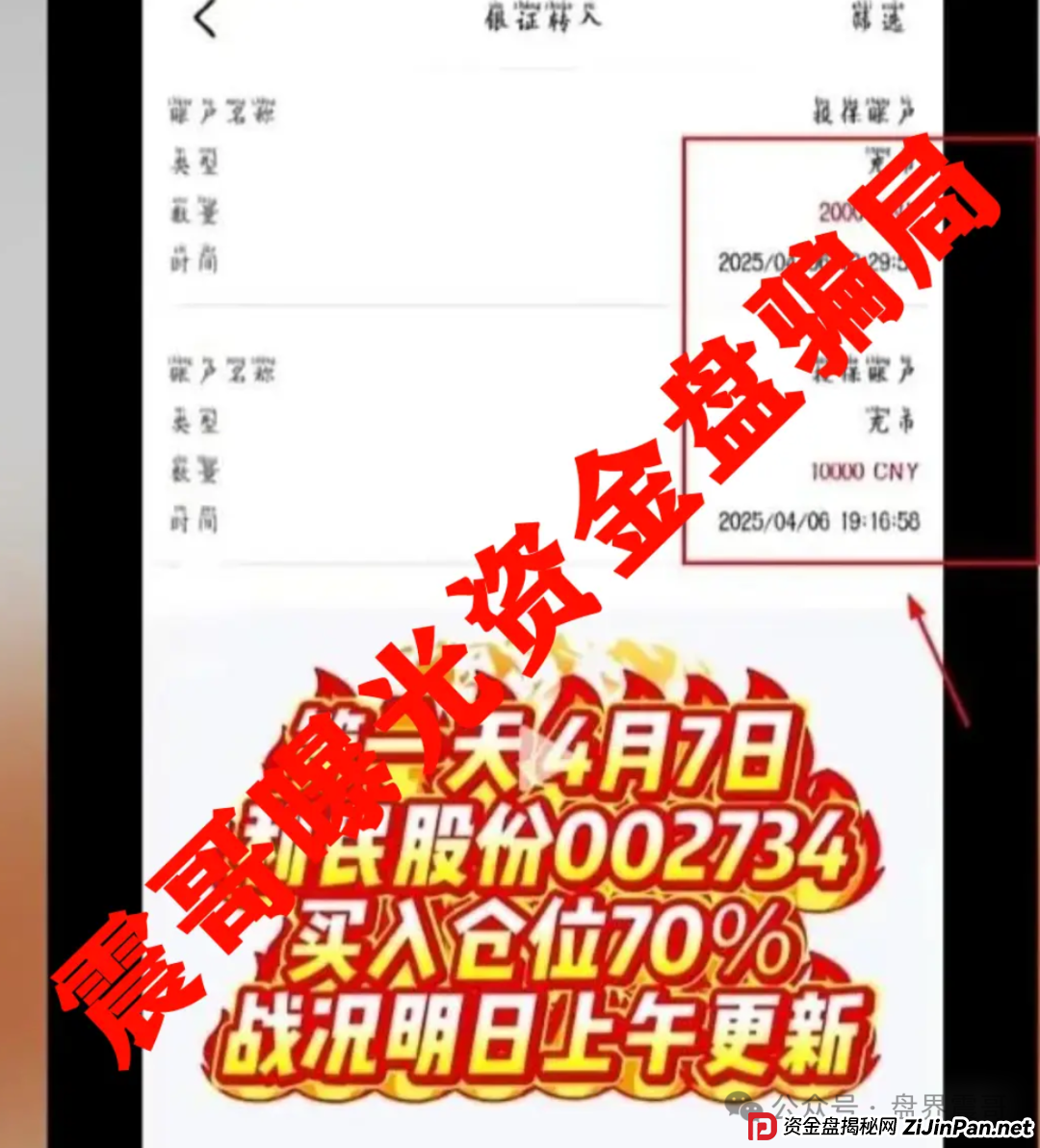 安我股保这股票盘到底啥来头？震哥带你扒开跟单骗局画皮！(2)