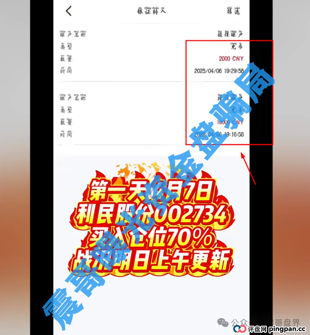 震哥反骗：安我股保杀猪盘大起底(3)