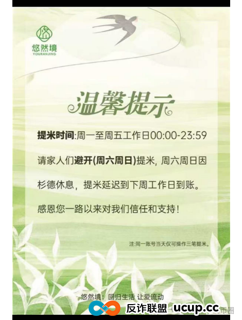 7月7号了！悠然境资金盘仍然提现异常！注意风险，可能要崩盘了！！(7)