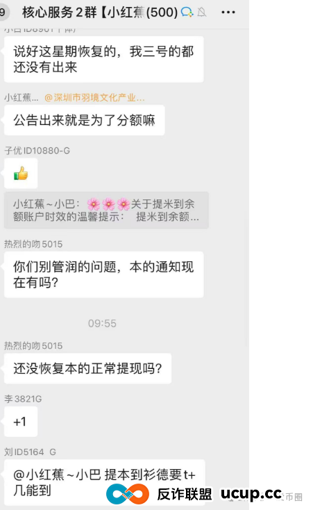 7月7号了！悠然境资金盘仍然提现异常！注意风险，可能要崩盘了！！(3)