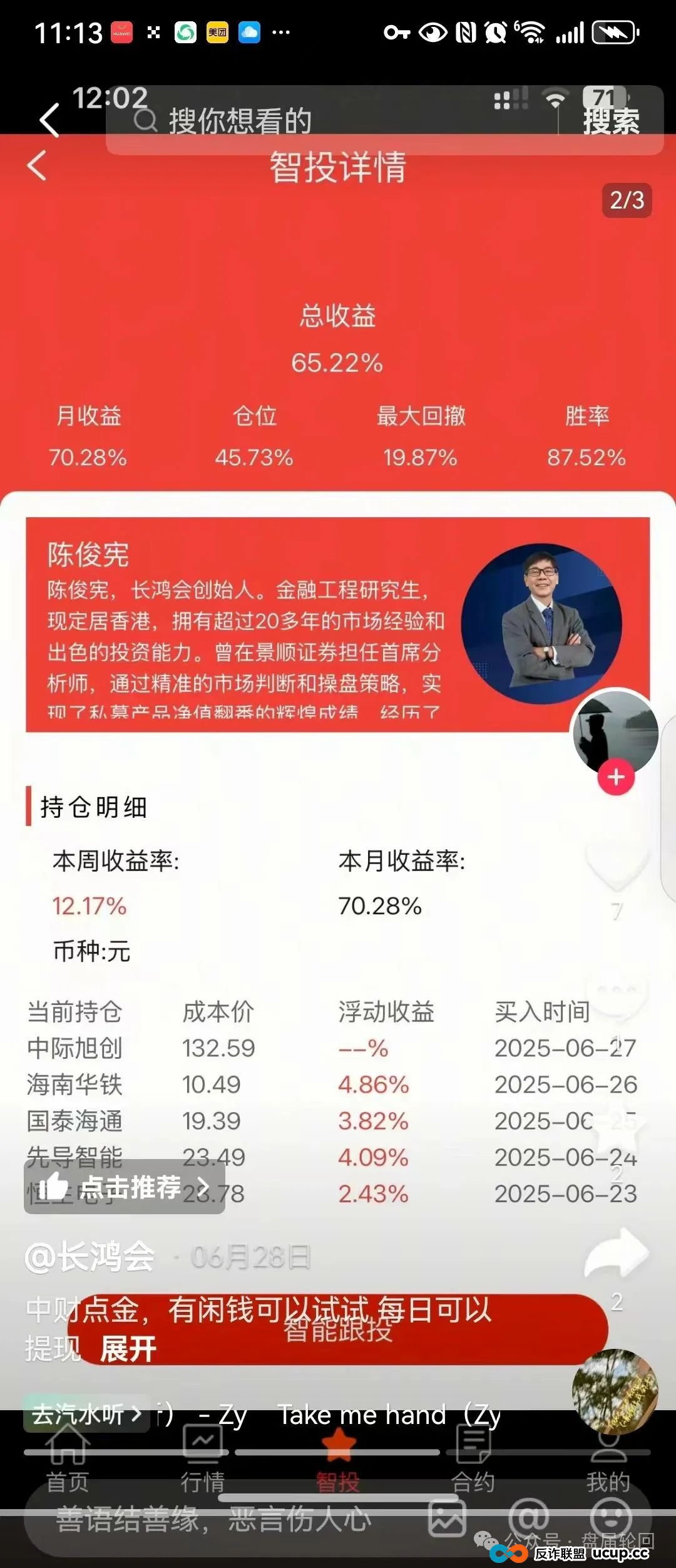 【中财点金】长鸿会 股票跟单骗局 工作室被查封，圈钱过亿 马上全线崩盘跑路(4)