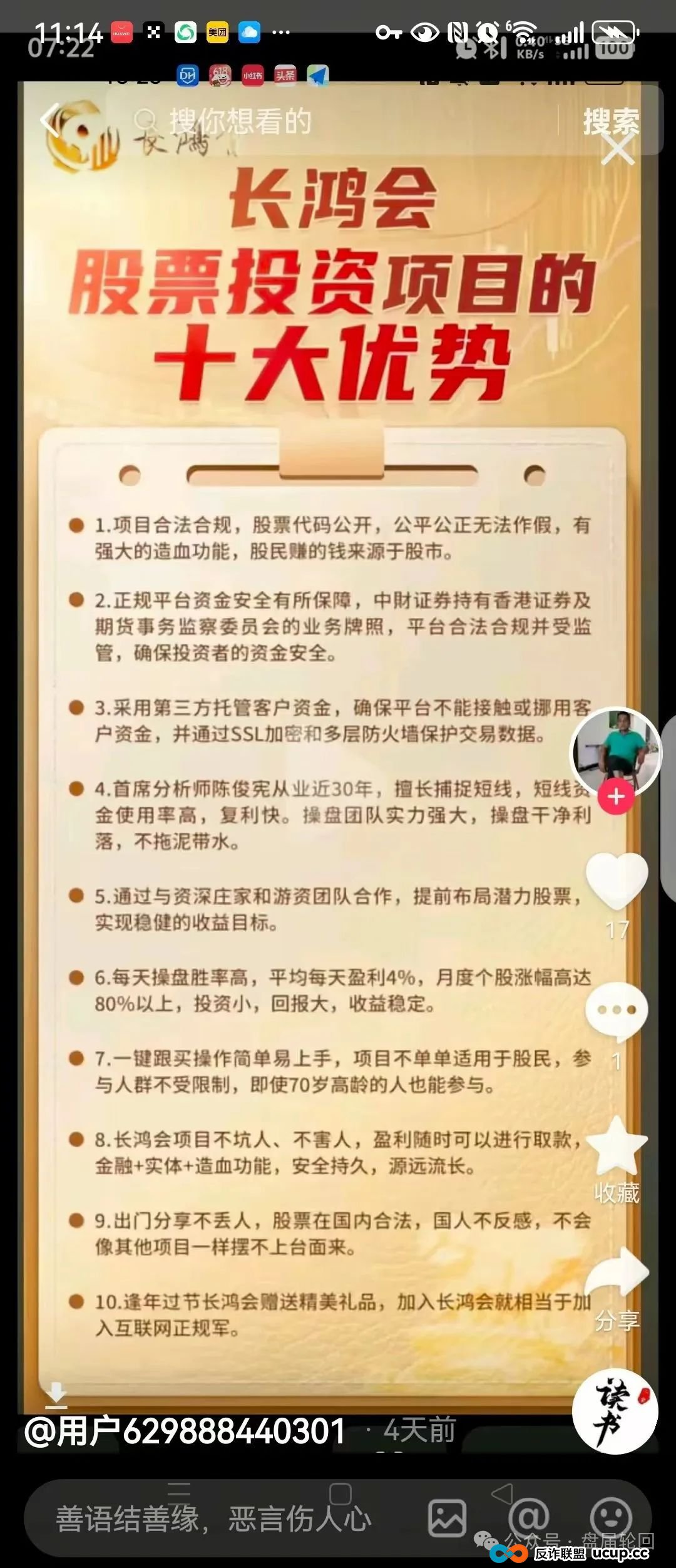 【中财点金】长鸿会 股票跟单骗局 工作室被查封，圈钱过亿 马上全线崩盘跑路(5)