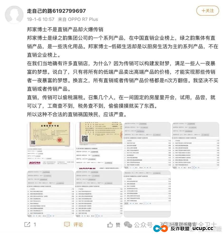 绿之韵旗下“邦家博士”被疑涉非法传销 母公司曾多次遭曝光(2)