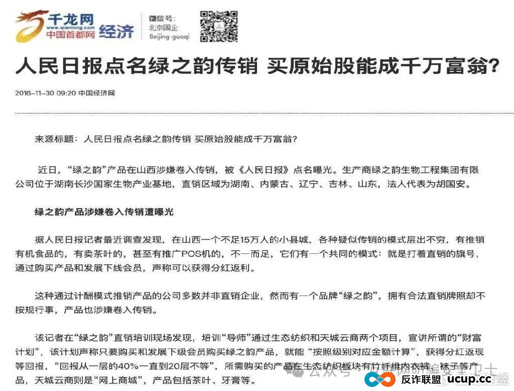 绿之韵旗下“邦家博士”被疑涉非法传销 母公司曾多次遭曝光(4)
