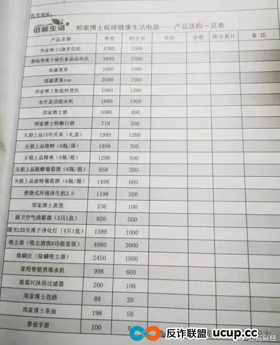 绿之韵旗下“邦家博士”被疑涉非法传销 母公司曾多次遭曝光(1)
