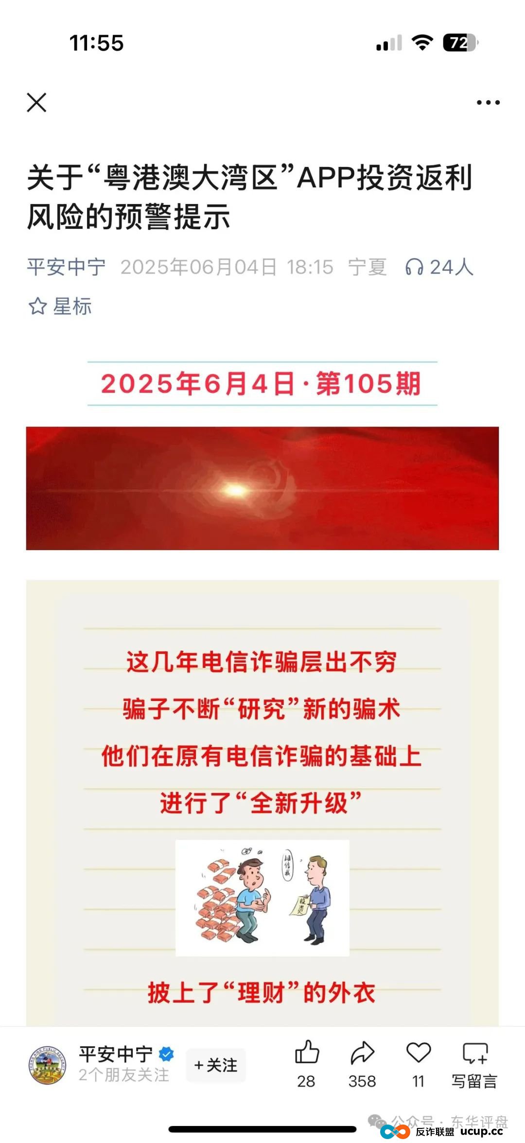粤港澳大湾区假app套牌的资金盘骗局，10几万会员了，操盘手圈钱过亿，高度预警，即将崩盘跑路！(5)
