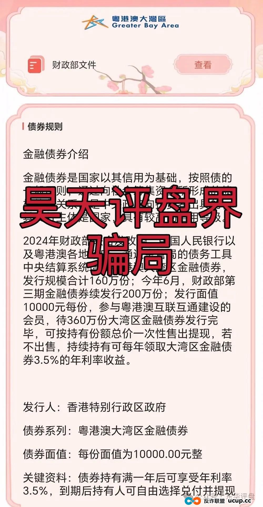 粤港澳大湾区假app套牌的资金盘骗局，10几万会员了，操盘手圈钱过亿，高度预警，即将崩盘跑路！(3)