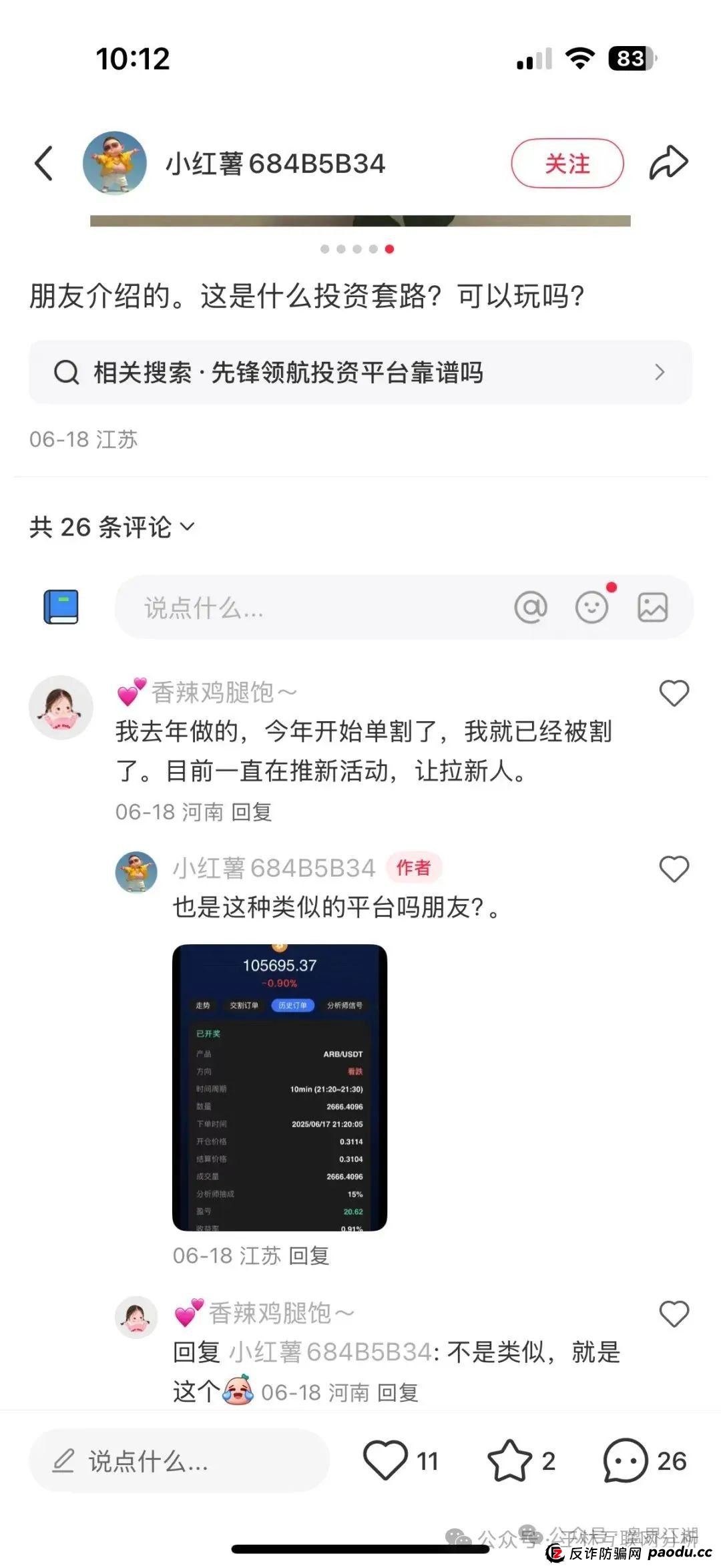 7月1日最新资金盘项目骗局曝光,超鸿社团,ABCC交易所,币胜客(先锋领航俱乐部)随时可能卷钱跑路!(2) 7月1日最新资金盘项目骗局曝光,超鸿社团,ABCC交易所,币胜客(先锋领航俱乐部)随时可能卷钱跑路!(2)
