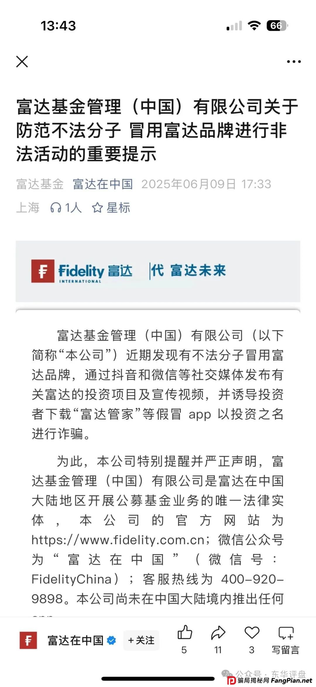 【富达管家】一个冒充正规公司的资金盘骗局，目前已经开始单割，即将崩盘！(5)