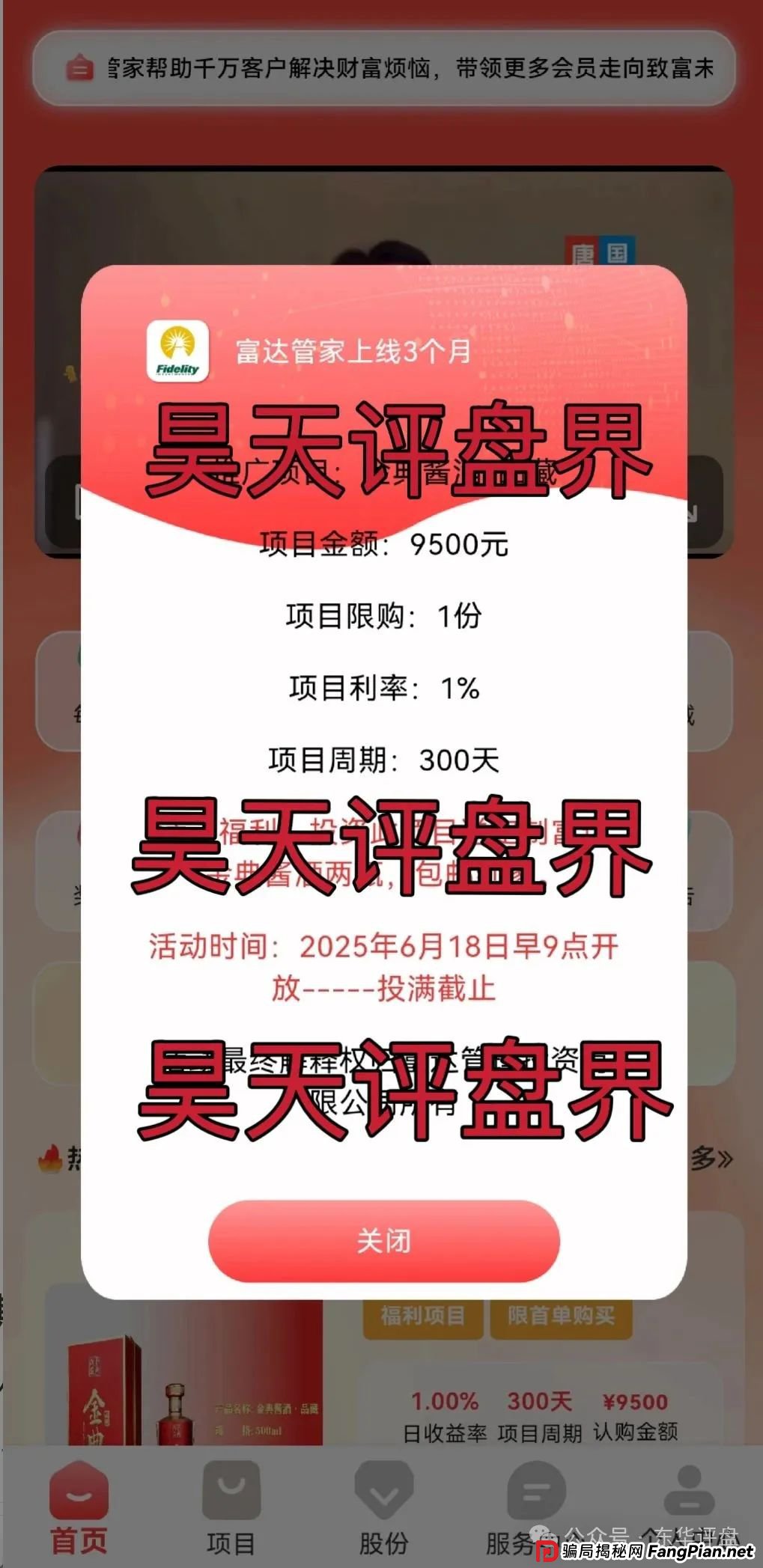 【富达管家】一个冒充正规公司的资金盘骗局，目前已经开始单割，即将崩盘！(1)