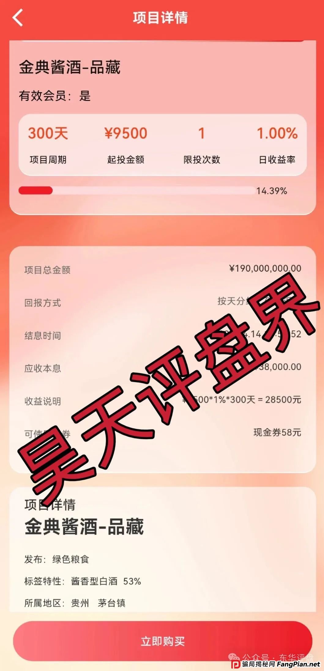 【富达管家】一个冒充正规公司的资金盘骗局，目前已经开始单割，即将崩盘！(2)