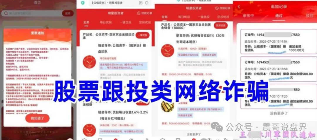 奥拉丁、公信资本、嘉蓝智投三大杀猪盘现形记(3)