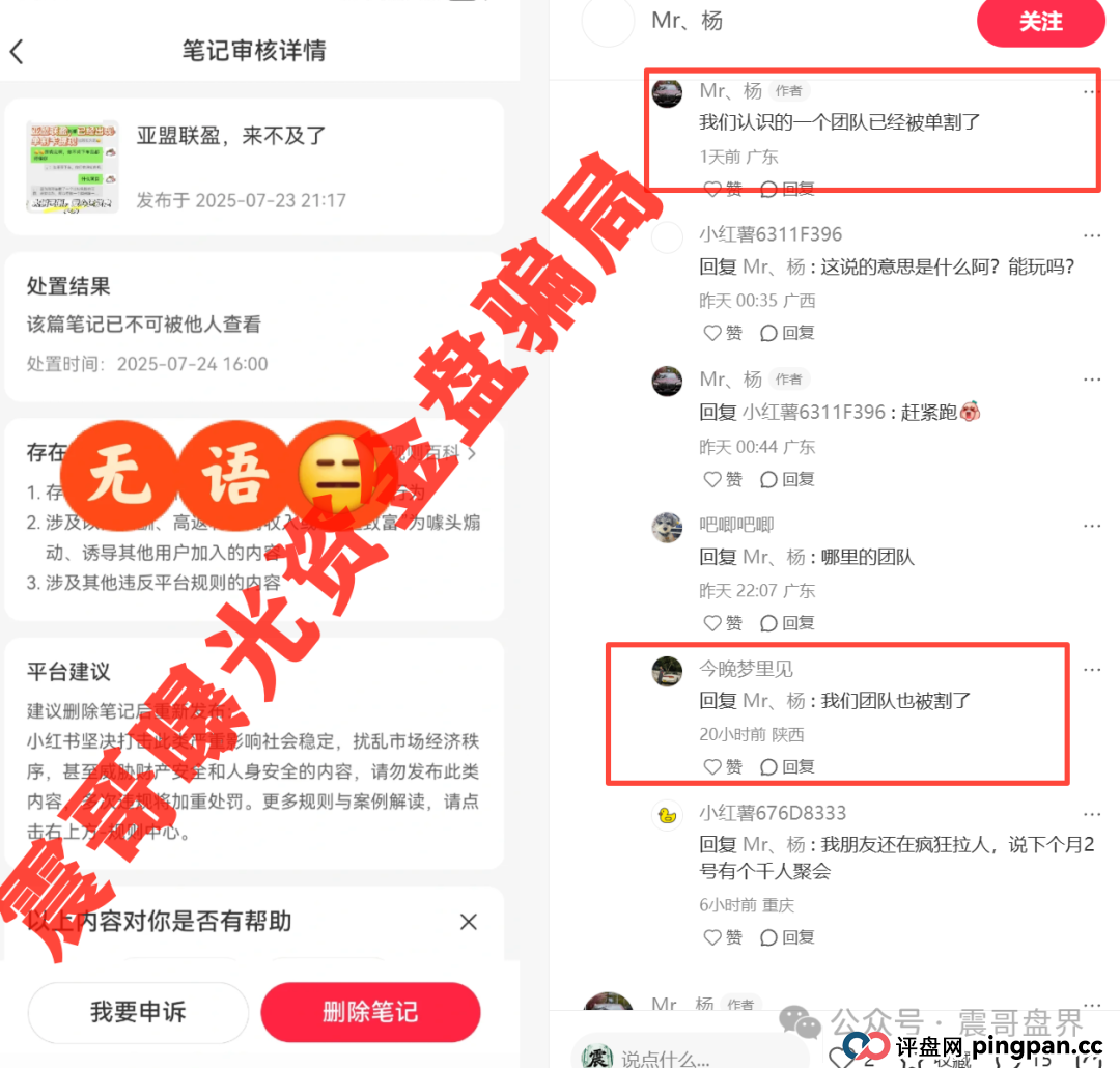 亚盟联盈最新线报：官方通报+崩盘预警，被单割抓紧维权！(5)