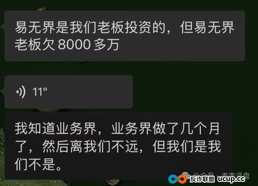 【易无界】抢单互助资金盘骗局，董事长张志良欠外债8000万，如今短短半月，圈钱3个亿，泡沫太大，随时崩盘跑路！(6)