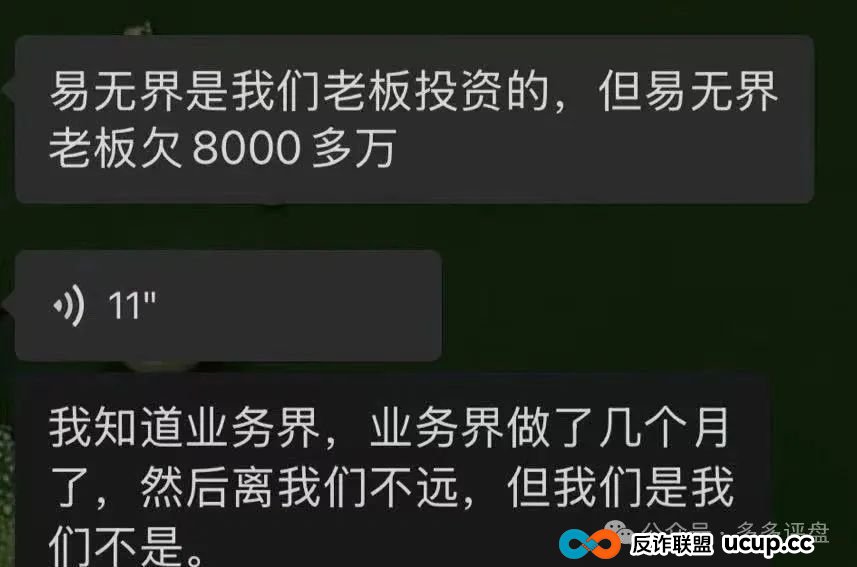 【易无界】抢单互助骗局，操盘手圈钱超三亿，股东分赃不均，随时跑路！！！(6)