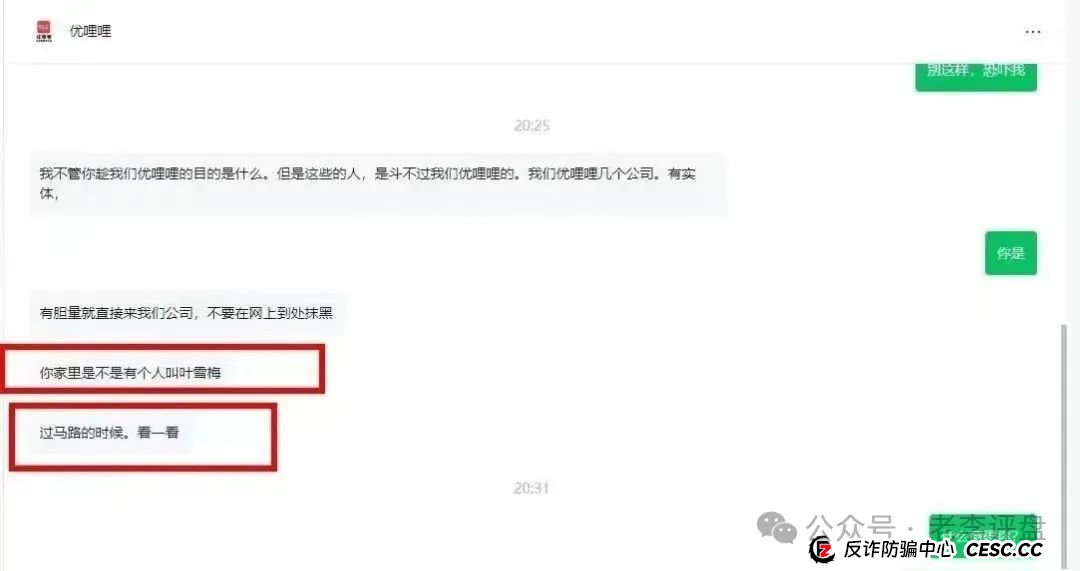 揭开 “优哩哩” 神秘面纱：抽丝剥茧探究其运营本质，一场精心设计的资金盘收割局(3)