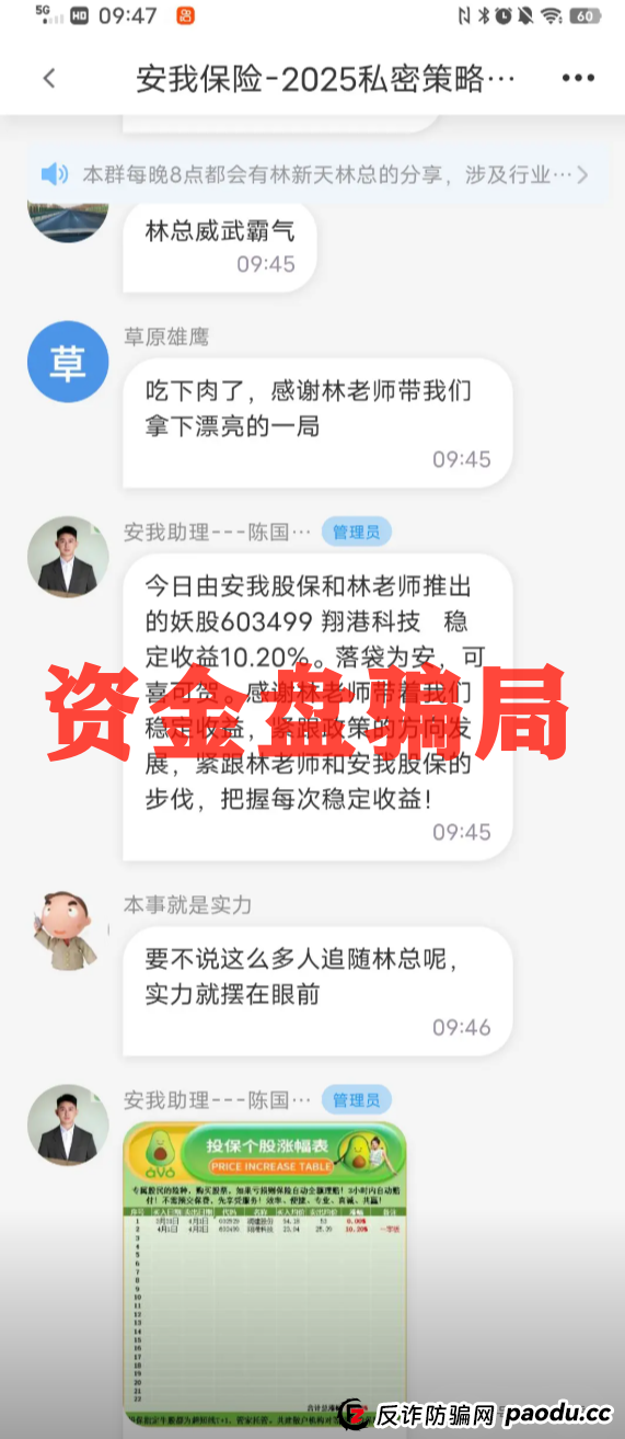 惊天骗局！安我股保假保险真传销，操盘手卷款上亿正在跑路(3)