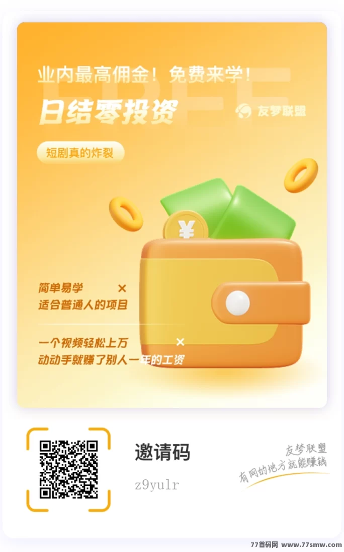 有梦联盟小游戏推广平台重磅上线！零成本零门槛，即点即玩轻松赚米！(2)