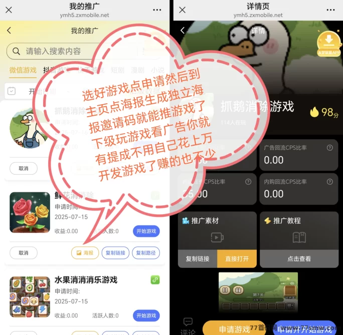 有梦联盟小游戏推广平台重磅上线！零成本零门槛，即点即玩轻松赚米！(5)
