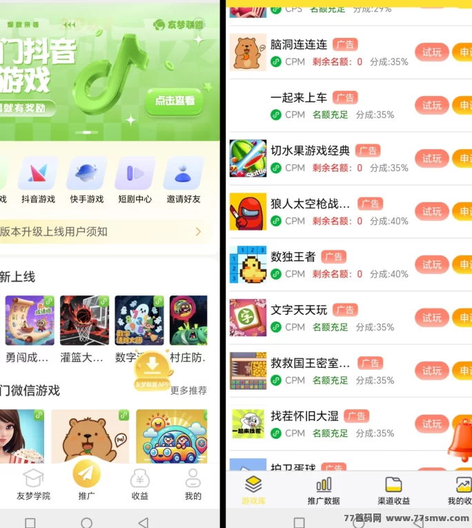 有梦联盟小游戏推广平台重磅上线！零成本零门槛，即点即玩轻松赚米！(4)