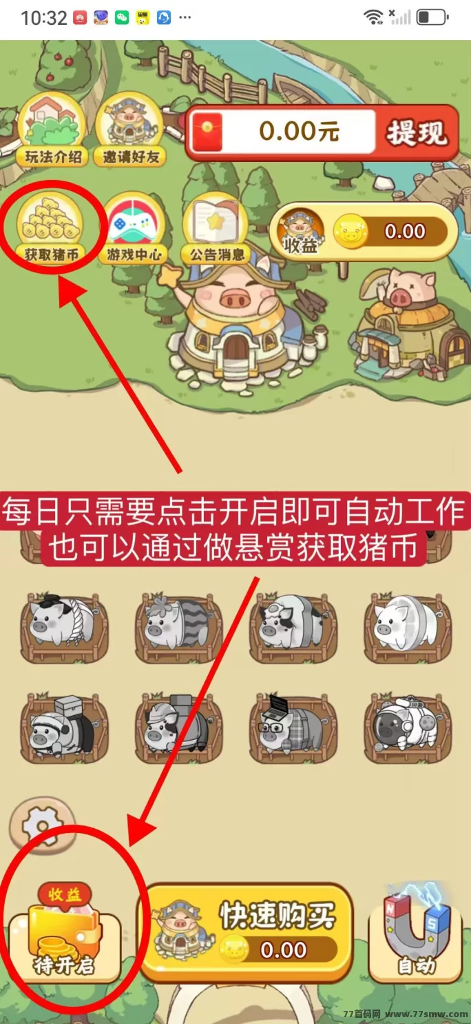 猪多多福运蛙蛙二台首码，保底高收溢无广告，简单任务轻松赚！(2)