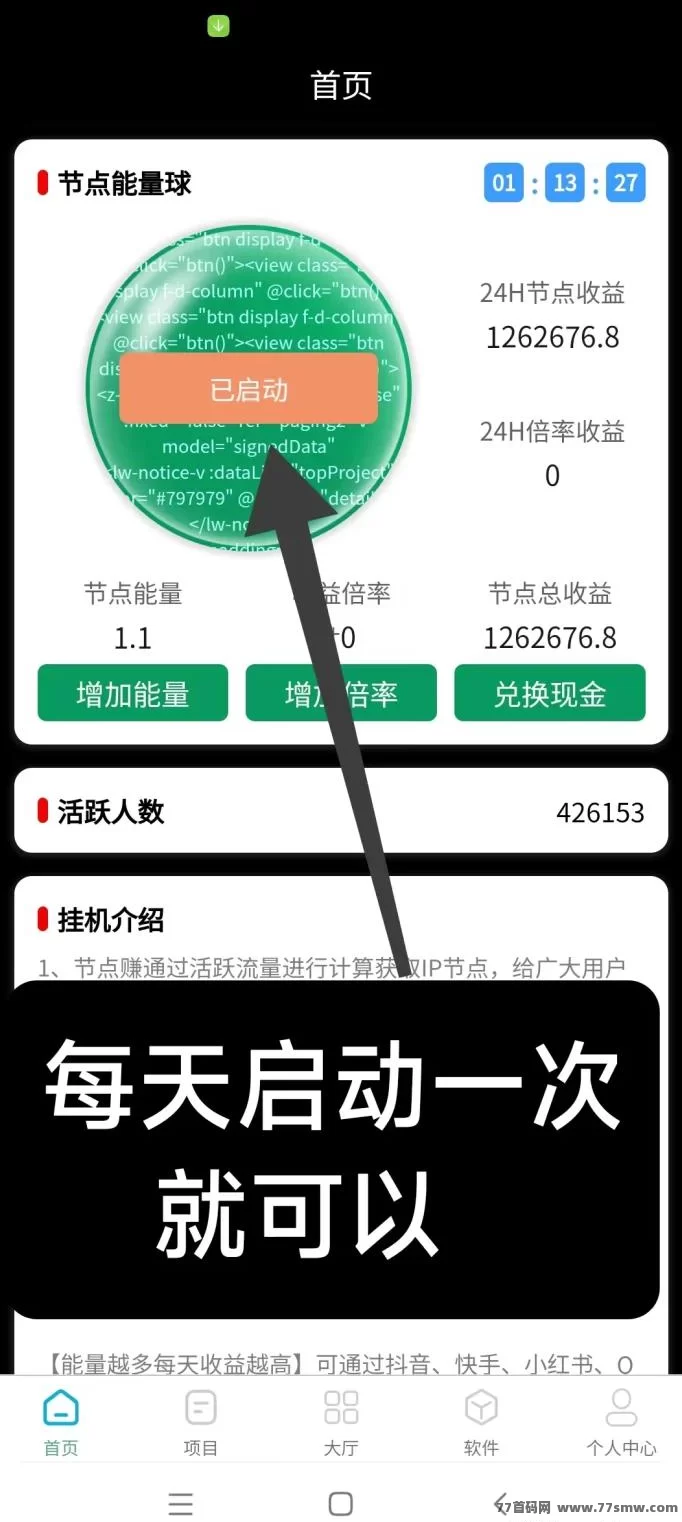 节点能量首码上线,一键启动日收可观!零投入褂机操作,轻松实现长期稳定收溢!(2) 节点能量首码上线,一键启动日收可观!零投入褂机操作,轻松实现长期稳定收溢!(2)