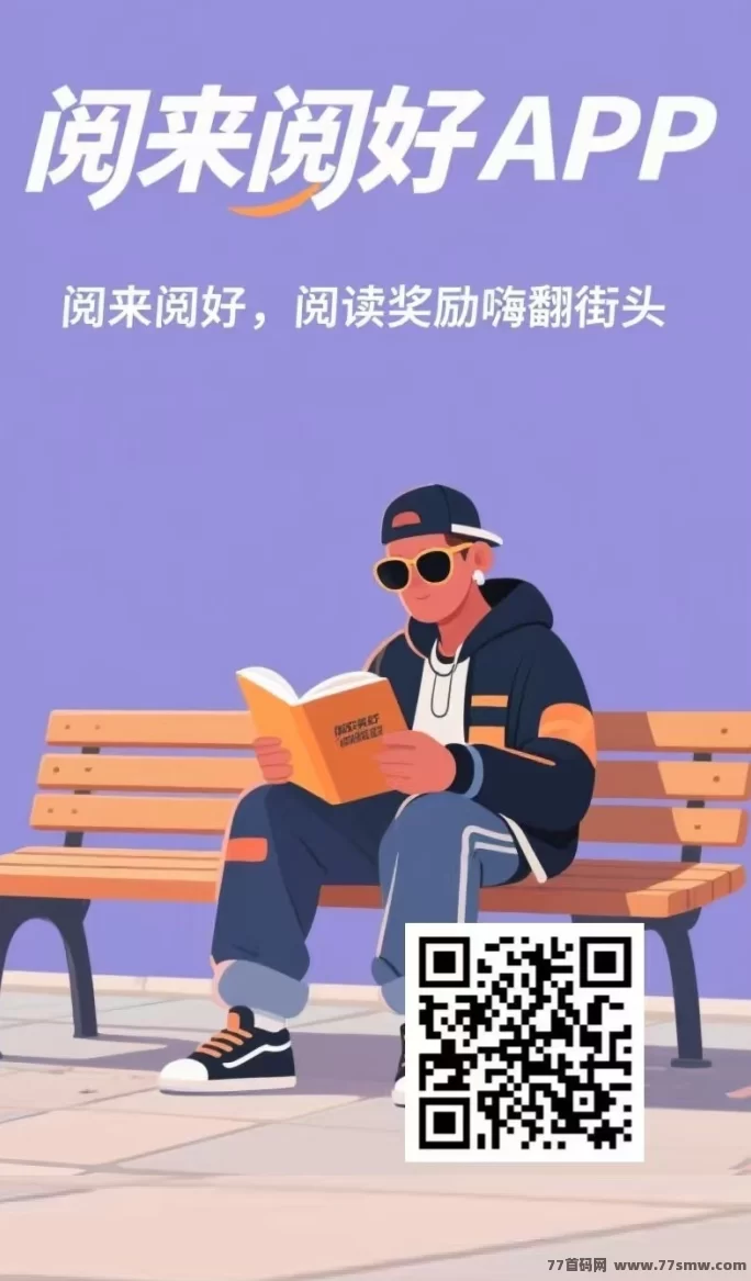 阅来阅好:自动浏览广告轻松赚米,日赚200+提取秒到!(1) 阅来阅好:自动浏览广告轻松赚米,日赚200+提取秒到!(1)