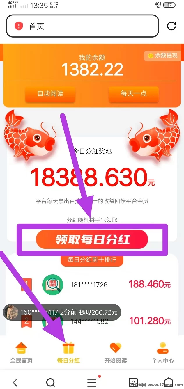 阅来阅好:自动浏览广告轻松赚米,日赚200+提取秒到!(4) 阅来阅好:自动浏览广告轻松赚米,日赚200+提取秒到!(4)