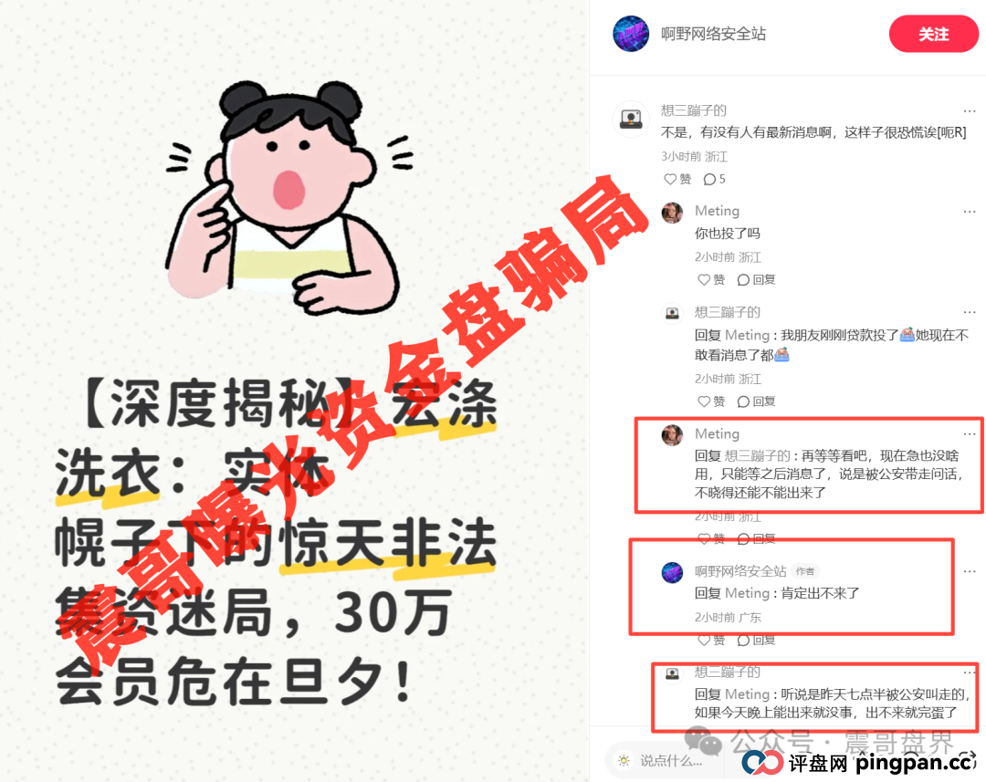 宏涤洗衣崩盘实锤，无法提现，尽快报警维权拿回损失！(3)