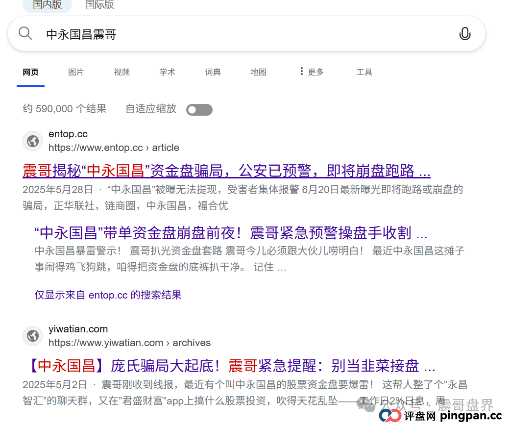中永国昌已经崩盘,赶紧报警维权,警惕二次收割(2) 中永国昌已经崩盘,赶紧报警维权,警惕二次收割(2)