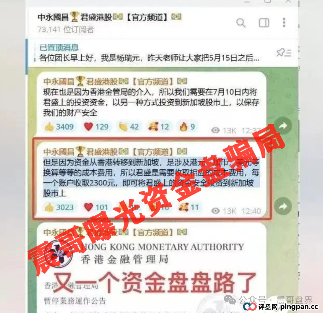 中永国昌已经崩盘,赶紧报警维权,警惕二次收割(4) 中永国昌已经崩盘,赶紧报警维权,警惕二次收割(4)