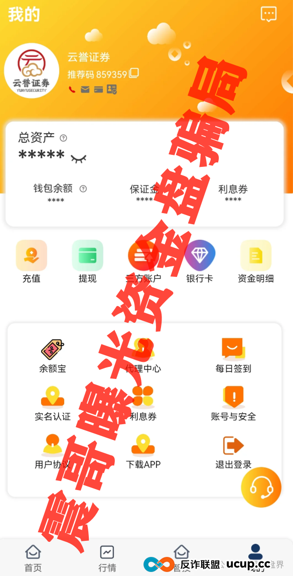 云誉证券（链通云）暴雷预警，高度预警，大量单割会员(2)