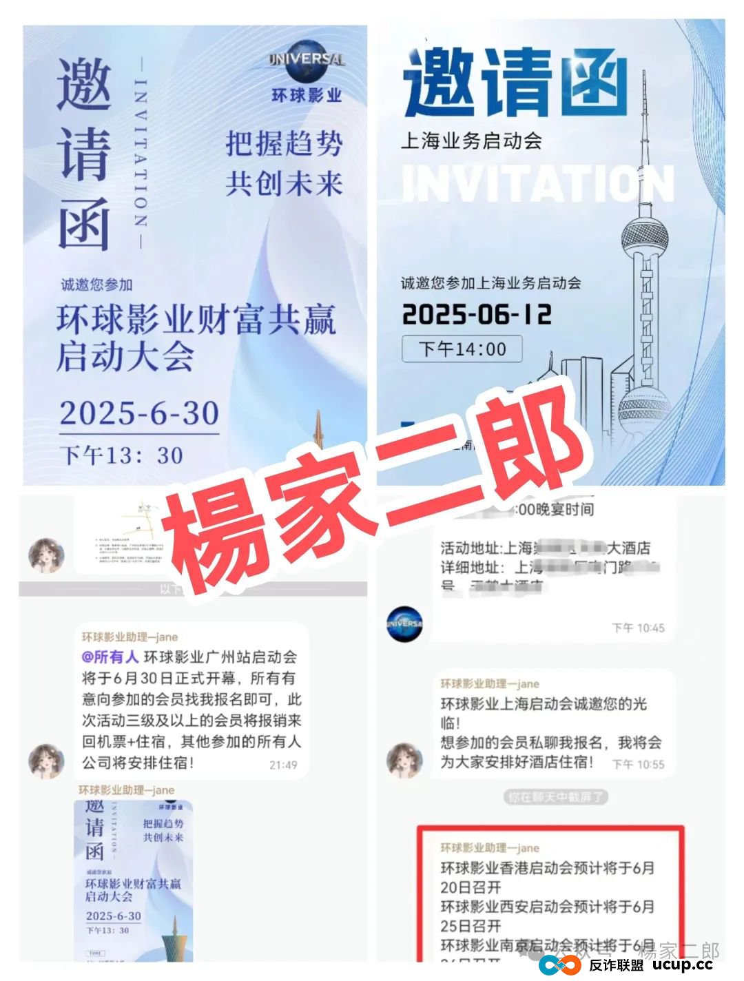 曝光:又一个打着“环球影视”名义的影视跟单类资金盘骗局！(3)