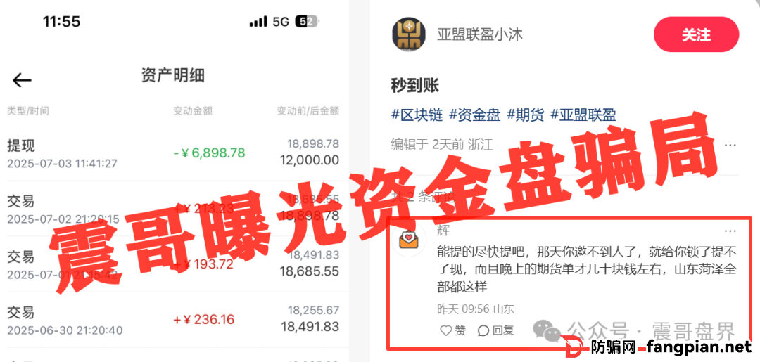 亚盟联盈资金盘骗局,大量单割会员,即将崩盘跑路!(2) 亚盟联盈资金盘骗局,大量单割会员,即将崩盘跑路!(2)