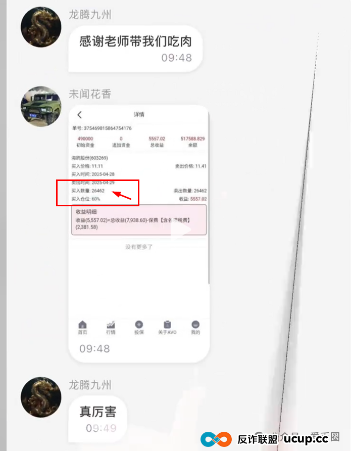 香港安我股保股票跟单资金盘骗局揭秘：圈钱过亿！即将崩盘，血本无归！(5)