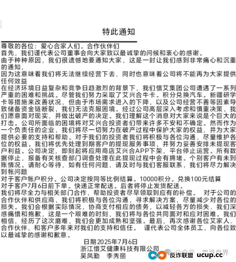 艾兴合疑似崩盘，已发破产公告，提现没到账的抓紧去报警！(2)